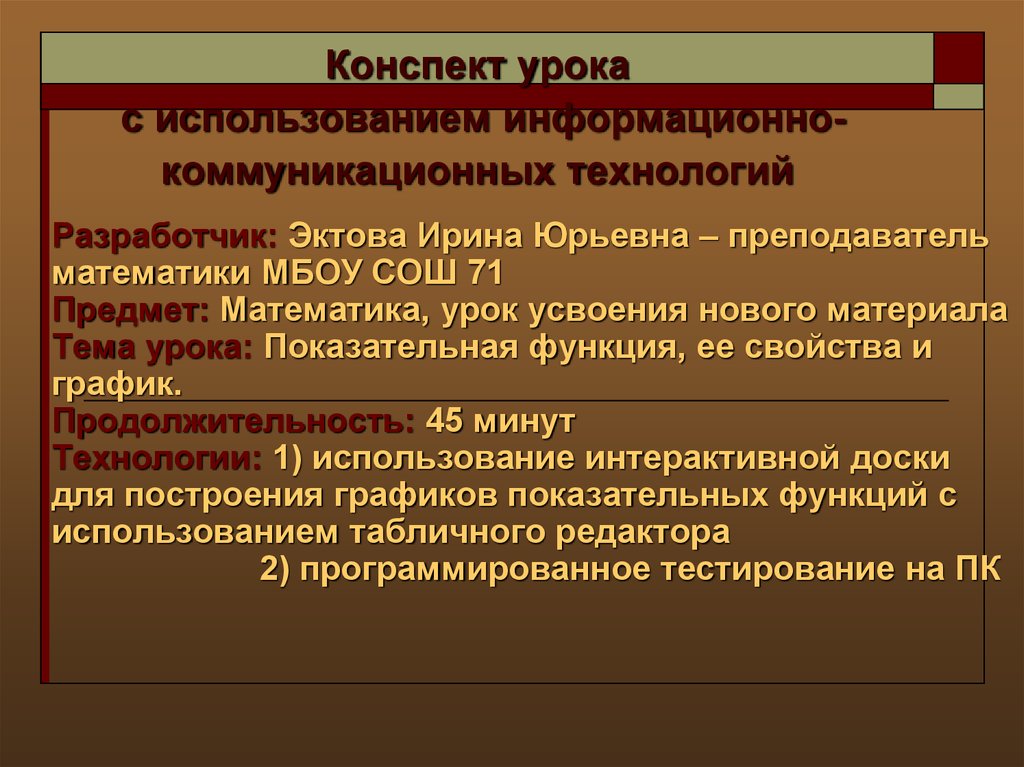 План конспект урока показательная функция