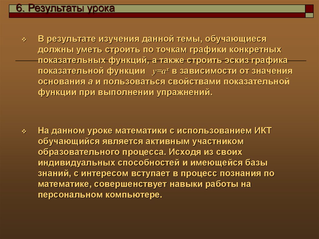 Итоги исследования. Результаты изучения темы. Результаты урока.