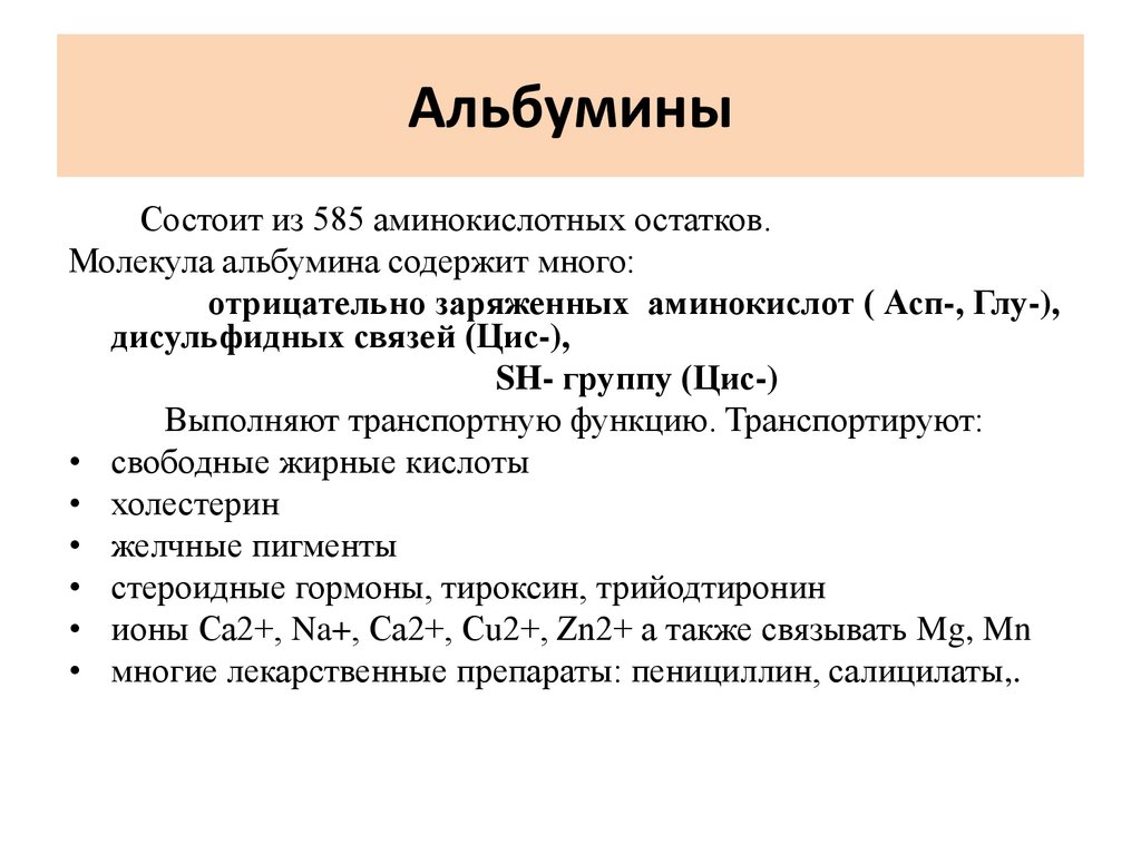 Альбумин что это такое