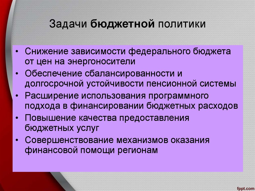 Финансовая политика на современном этапе в рф презентация