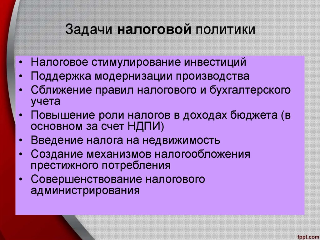 Финансовая политика россии в современных условиях презентация