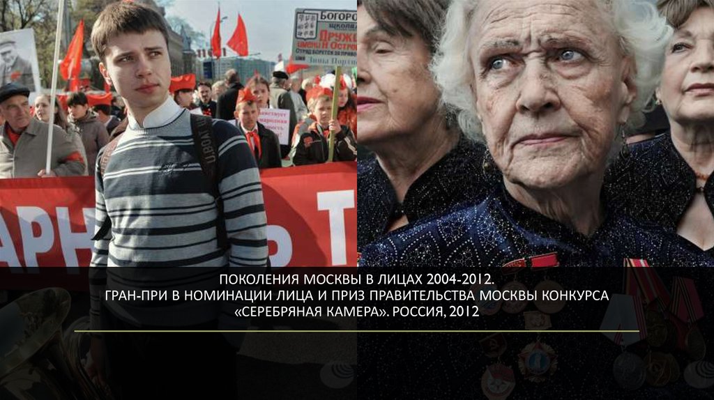 Поколении москвы. Владимир Вяткин поколения Москвы в лицах 2004-2012.. Московское поколение. Поколение Москва.