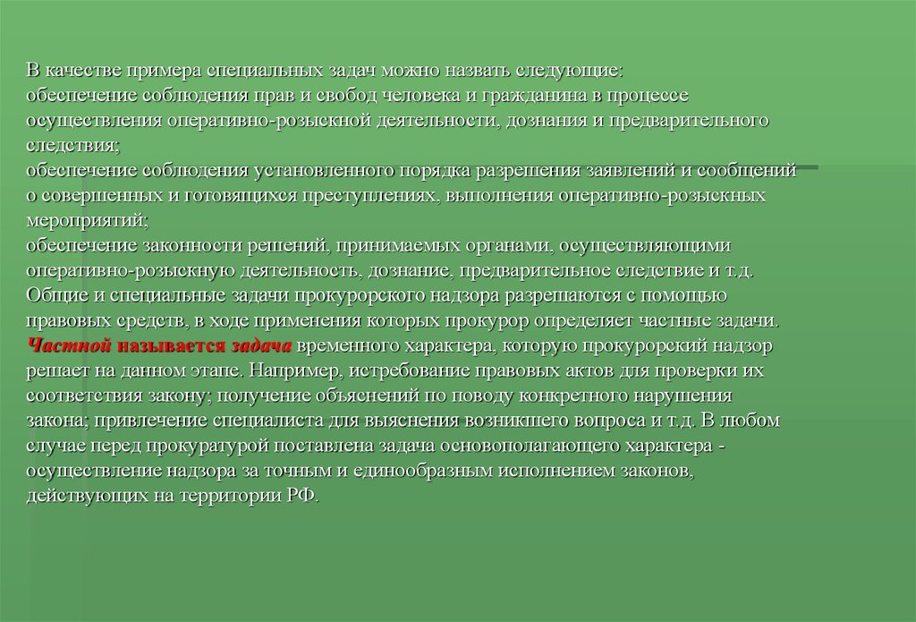 Прокурорский надзор проект