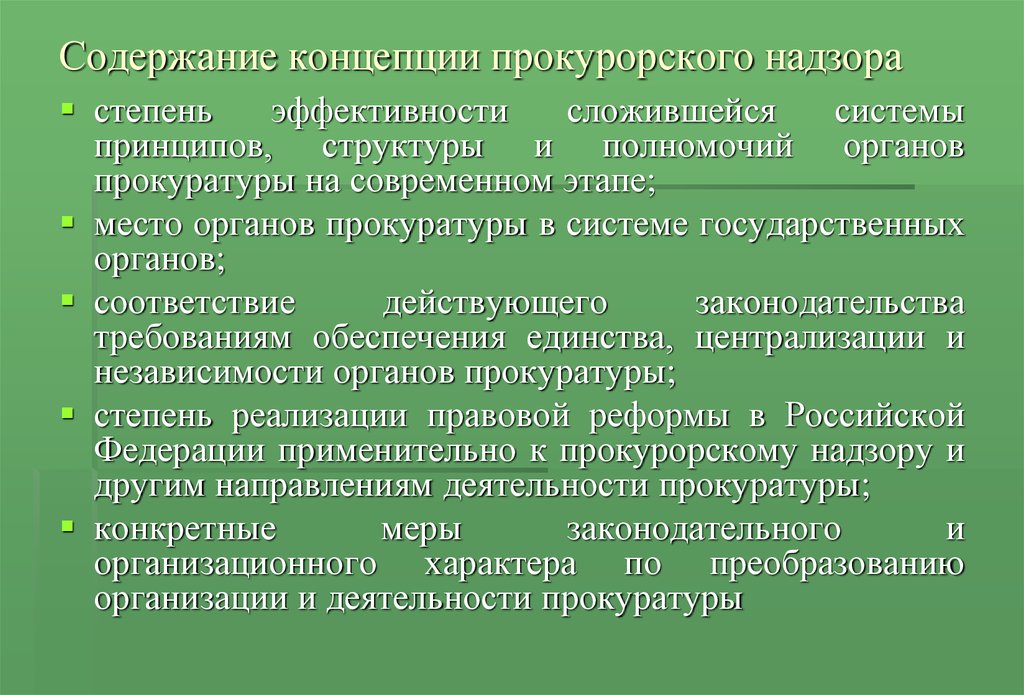 Национальные проекты прокурорский надзор