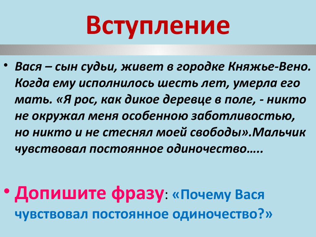 В дурном обществе презентация 5 класс