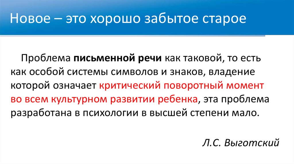 Цукерман читательская грамотность. Трудности в письменной речи. Системы знаков в письменной речи. Новое это хорошо забытое старое. Давняя проблема.