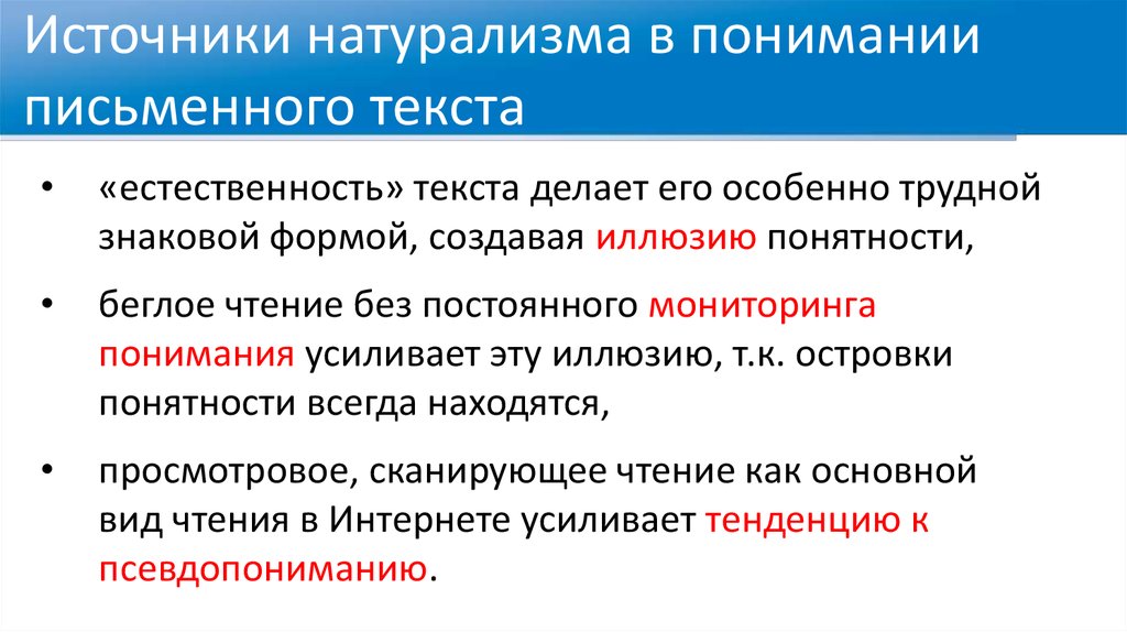 Восприятие письменного текста. Уровень восприятия письменного текста. Читательская грамотность.