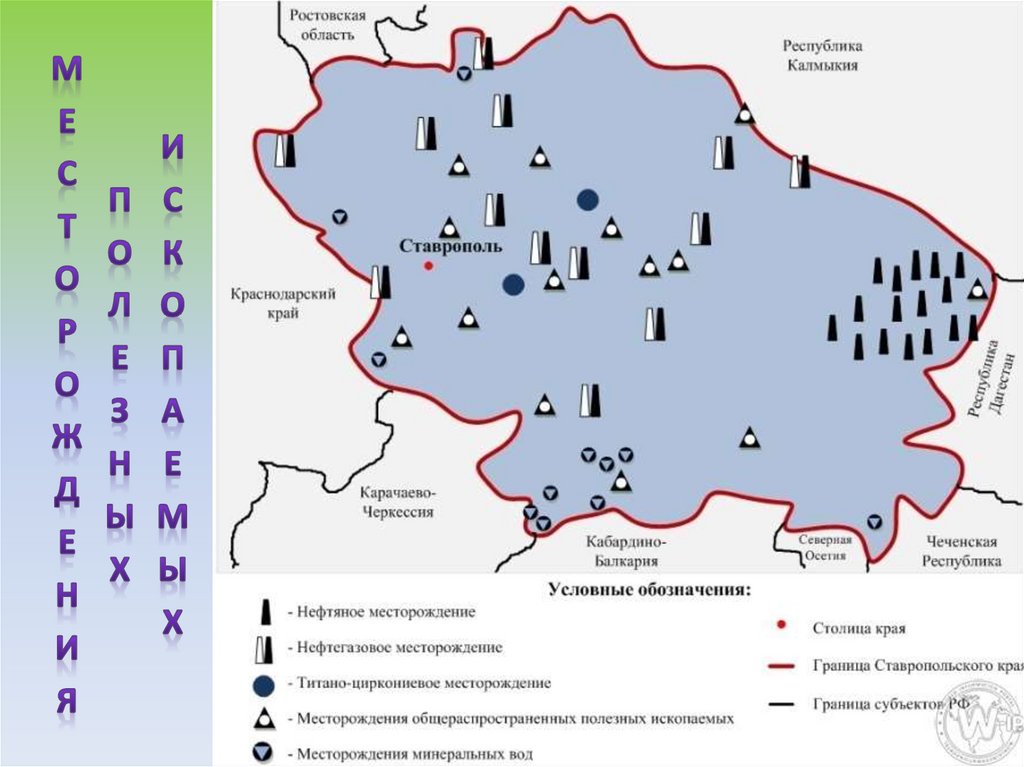 Полезные ископаемые чеченской республики презентация