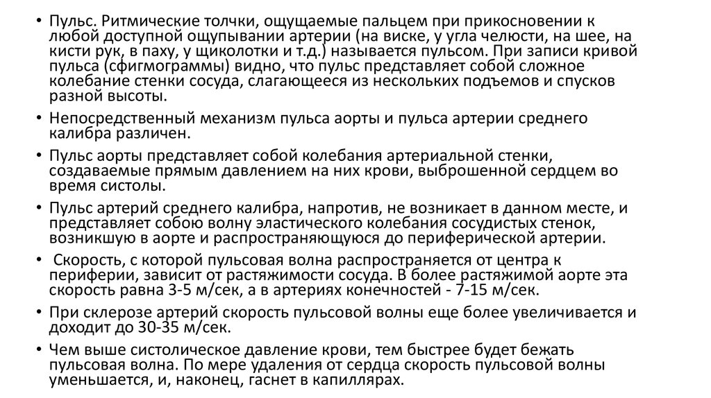 Пульсовое давление это. Механизм возникновения пульсовых волн. Пульсовая волна возникает. Ударный объем крови пульсовая волна. Определение скорости пульсовой волны как проводится.