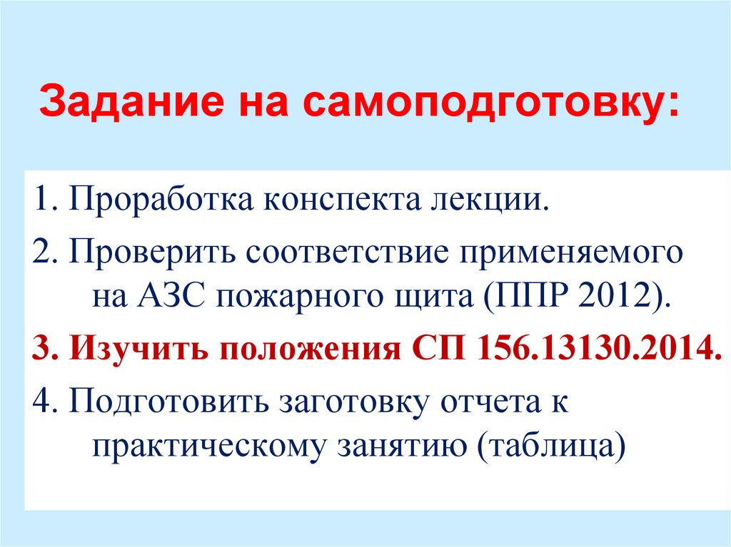 Проверить на соответствие. Проработка конспекта лекций.