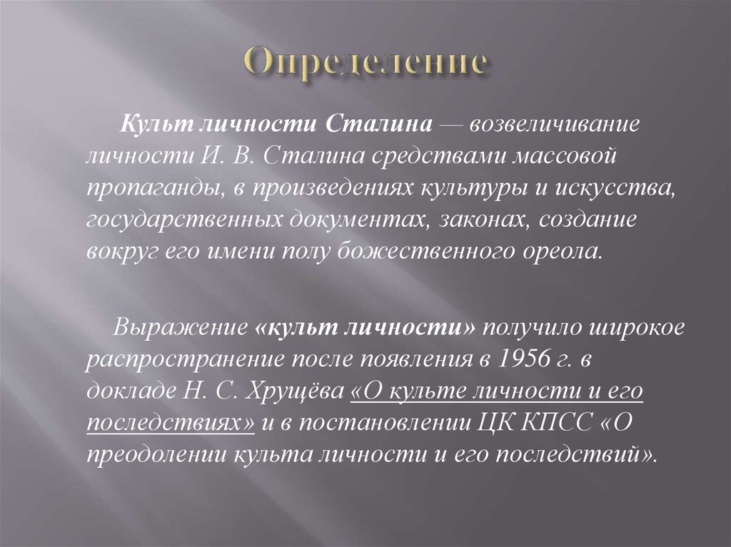 Оценка личности сталина