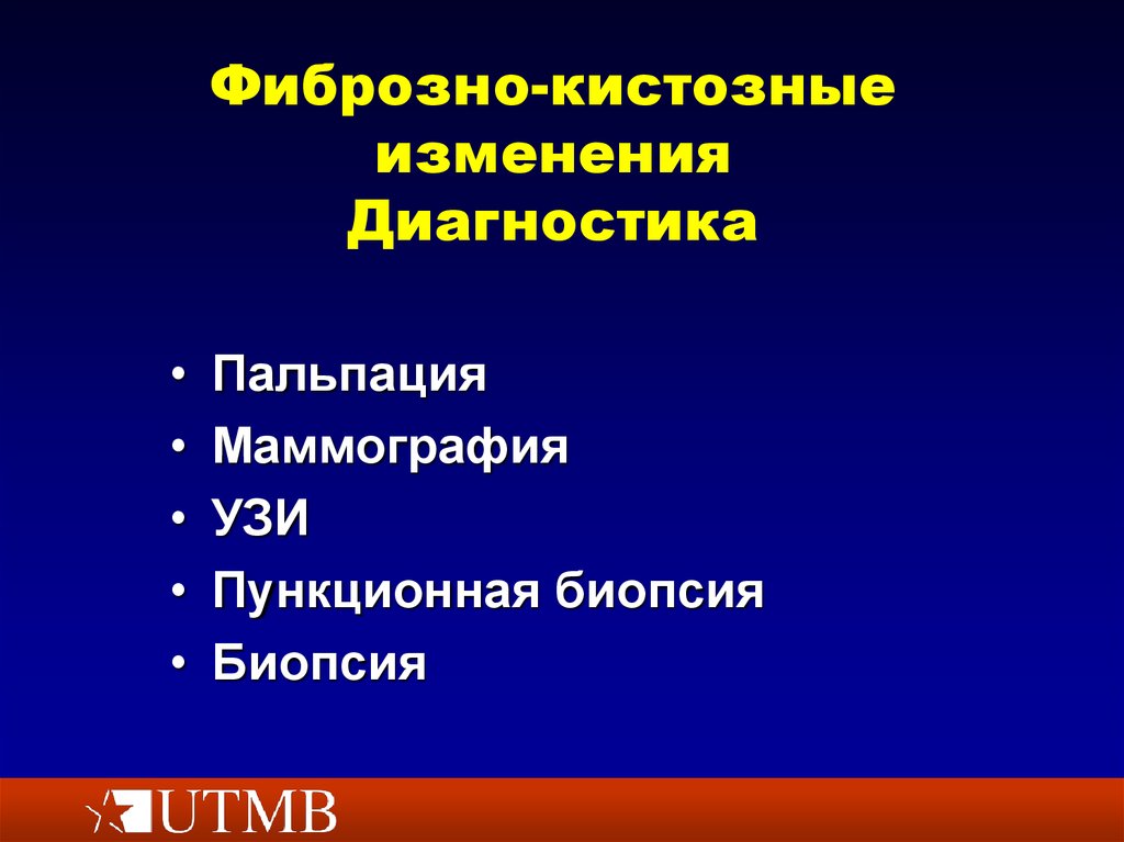 Заболевания молочной железы презентация