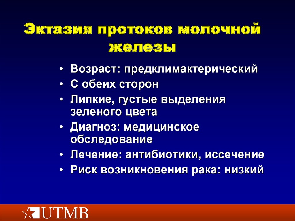 Заболевания молочной железы презентация