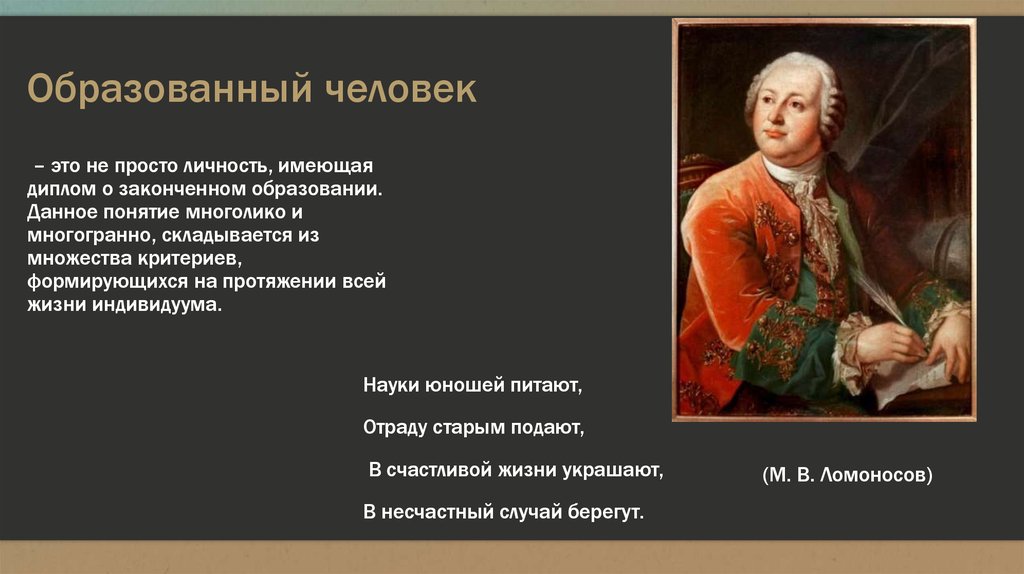 Низко образованный. Портрет образованного человека 21 века. Образованный человек. Понятие образованный человек. Образованный человечек.