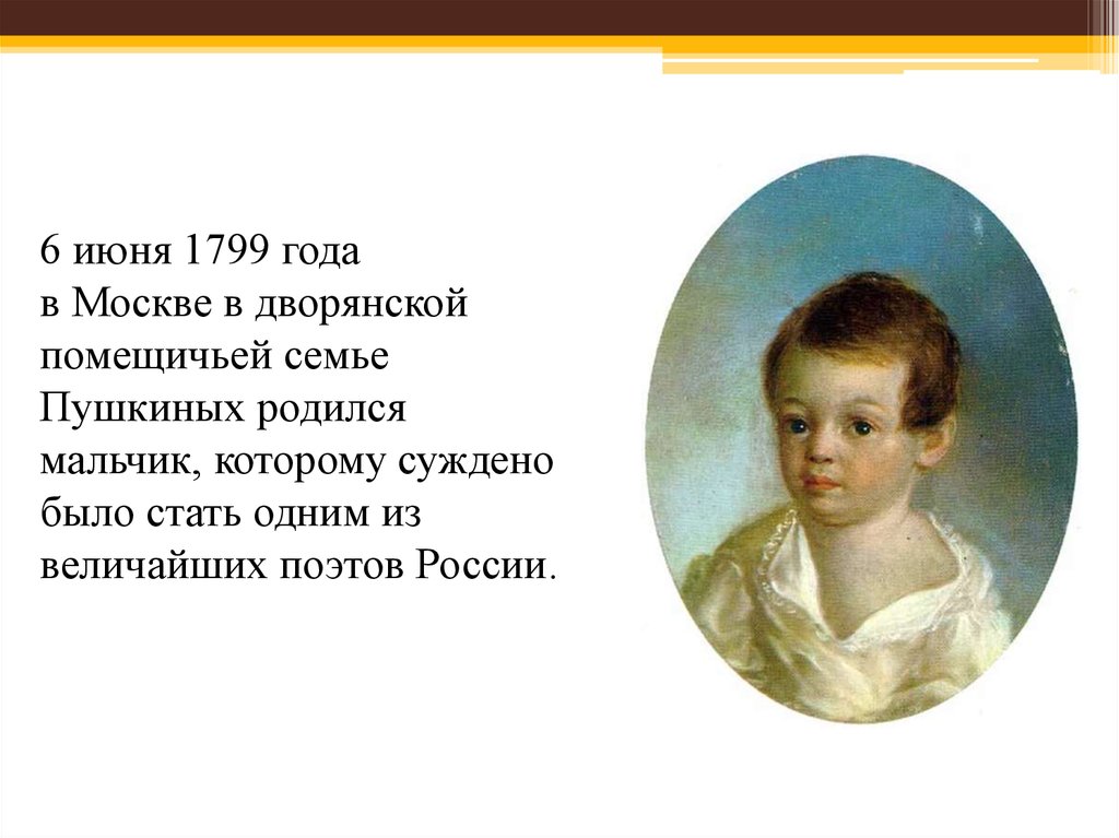 Пушкин родился в семье. Пушкин родился. Где родился Пушкин. Пушкин родился в Москве. В каком году родился Пушкин.