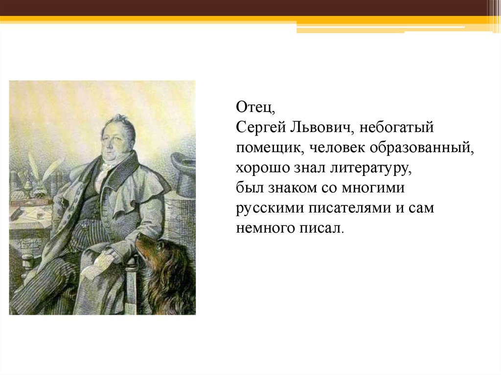 Father of russian literature. Отец Пушкина человек образованный.