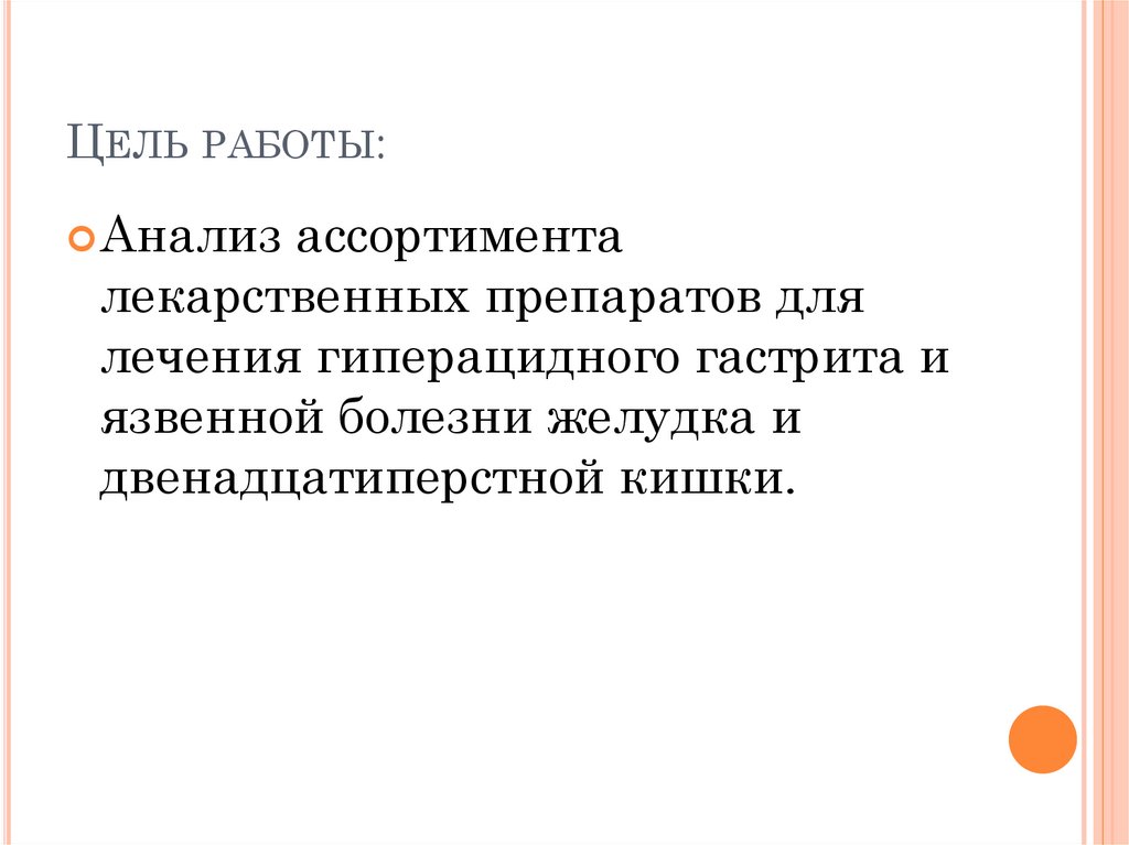 Цель работы: