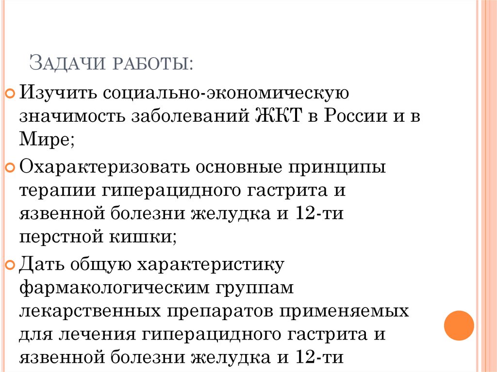 Задачи работы: