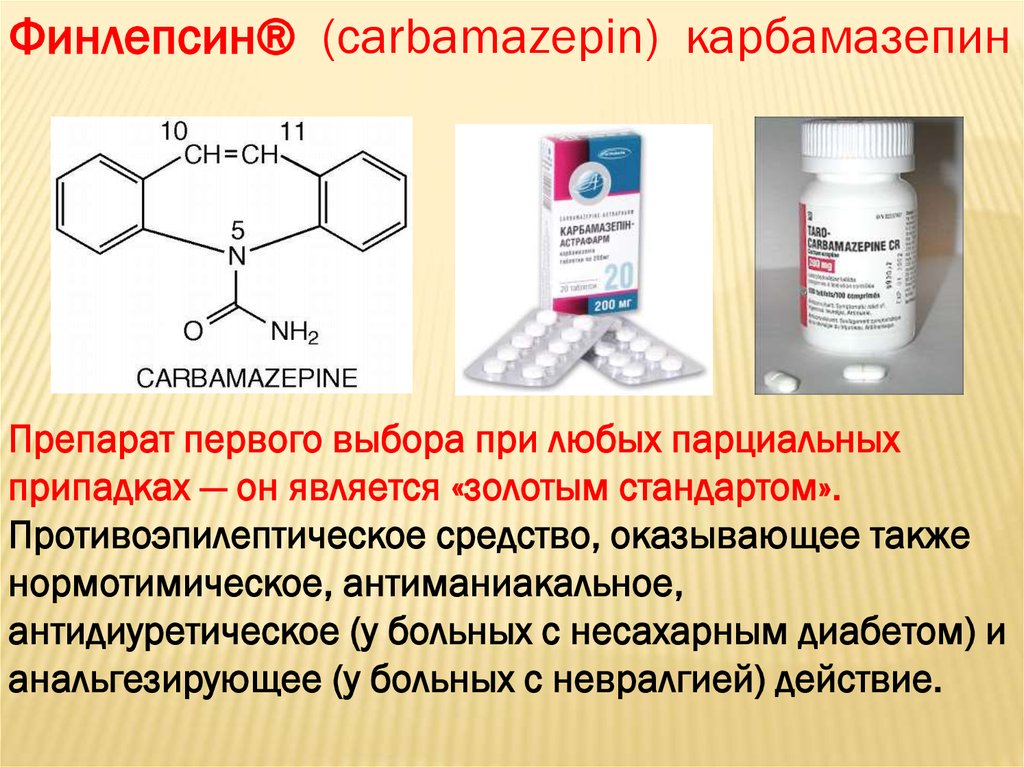 Карбамазепин показания к применению. Противоэпилептические препараты. Противосудорожные лекарственные средства. Противосудорожные и противоэпилептические препараты. Карбамазепин механизм.