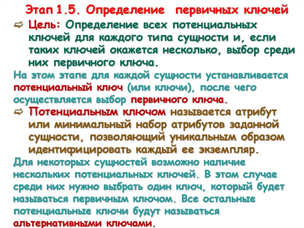 Виды потенциальных ключей. Первичным ключом называется. Первичный ключ для сущности Тип оборудования. Ключи (потенциальные, первичные, альтернативные, внешние) БД. Всех это определение.