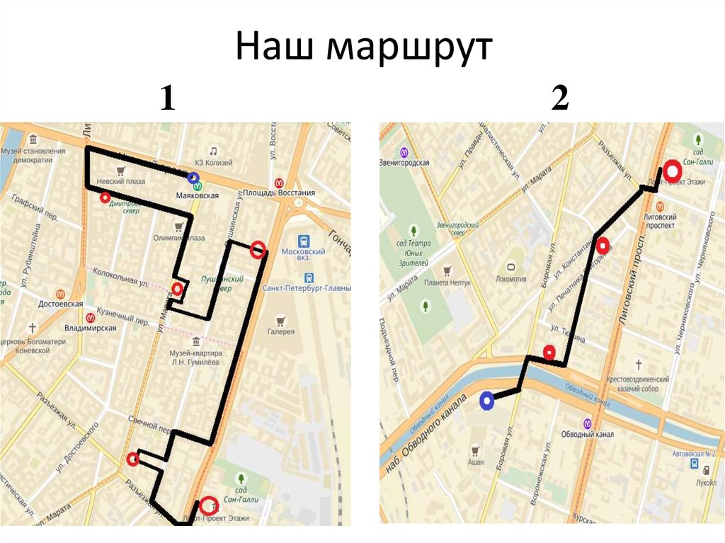 Наш маршрут