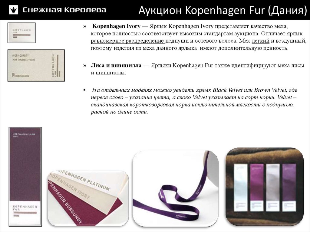 Аукцион Kopenhagen Fur (Дания)