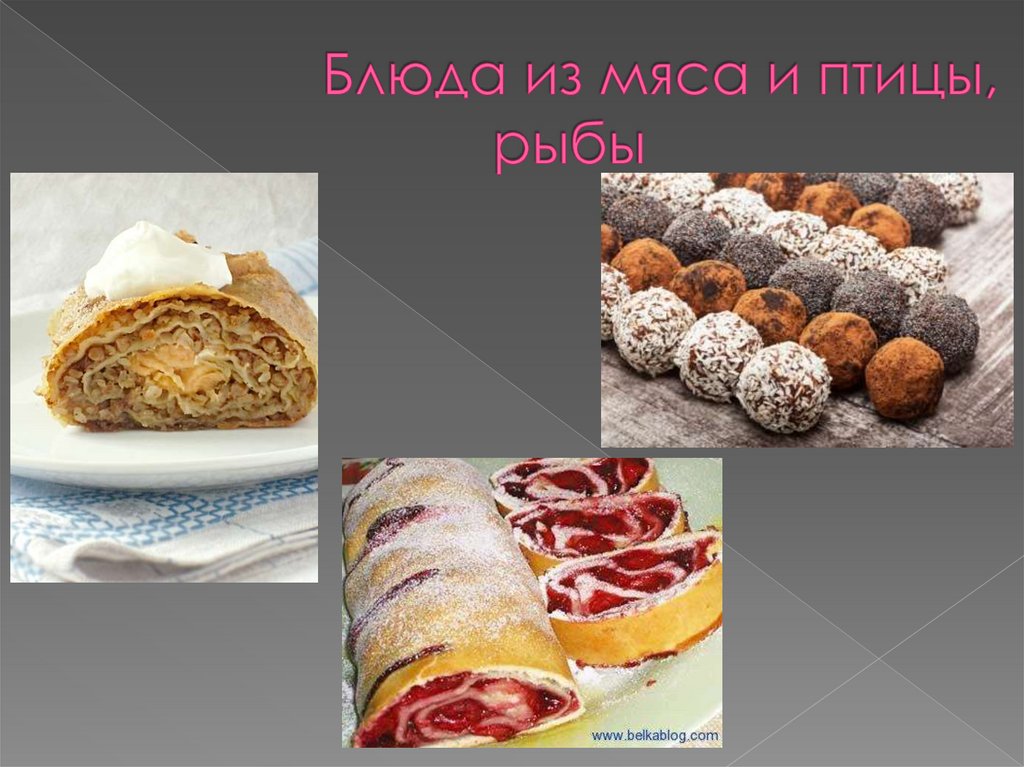 Блюда из мяса и птицы, рыбы