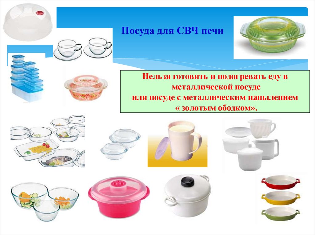 Можно греть пластиковую посуду в микроволновке. Посуда для СВЧ. Посуда для микроволновой печи. Посуда для СВЧ пластиковая. Посуда для готовки в микроволновке.