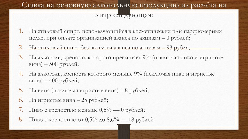 Акцизы выполняют. Задачи на акцизы с решением. Авансовый платеж акциза.