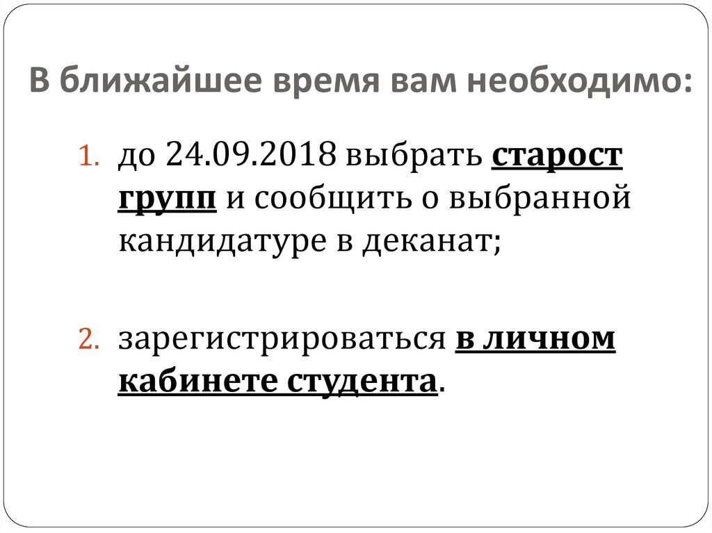 В ближайшее время вам необходимо: