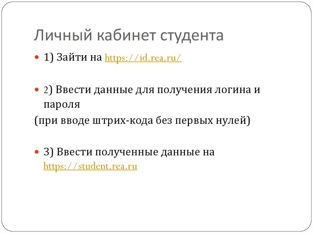 Личный кабинет студента