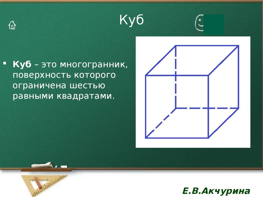 Куб это. Куб многогранник. Многогранник с квадратом в основании. Куб это многогранник да или нет. 6 Кубов.