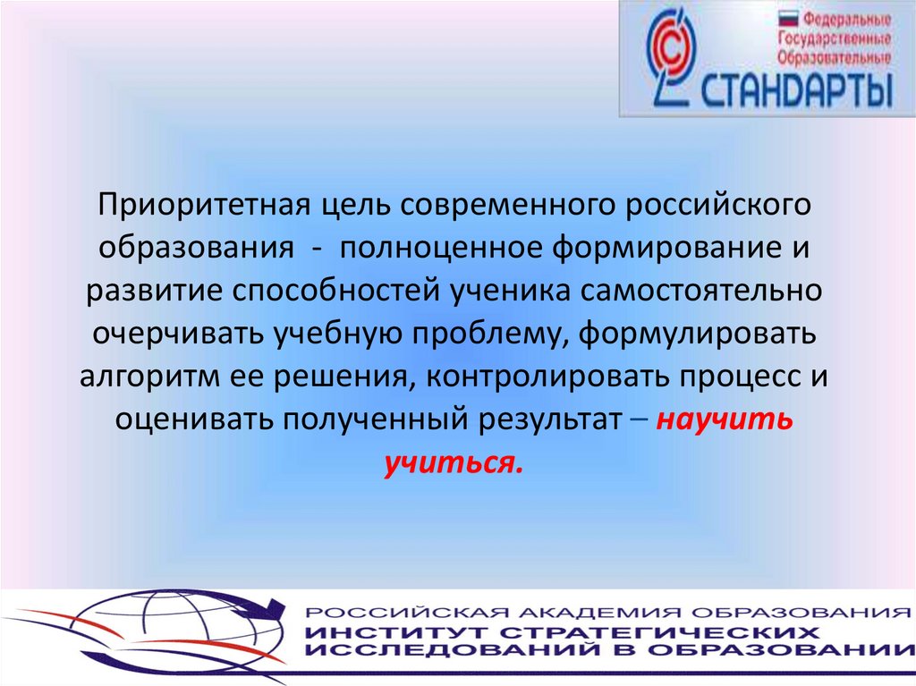 Цель современного. Приоритетная цель современного образования. Цель современного отечественного образования. Приоритетной целью современного образования становится.