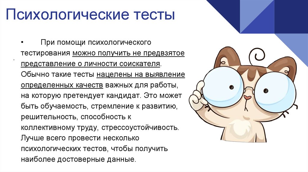 Психологическое тестирование при приеме на работу в госслужбу образец