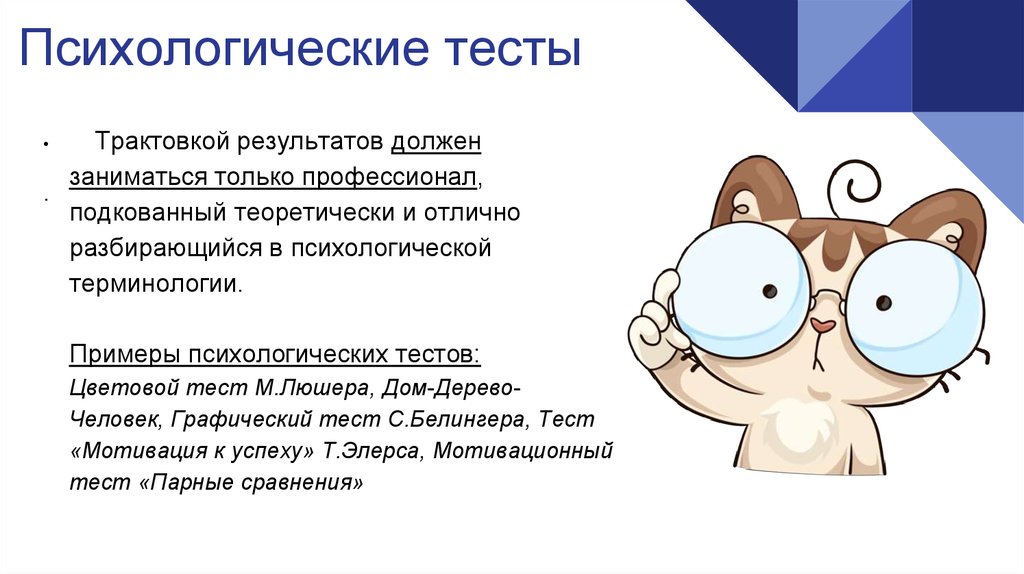 Тест ограничений. Виды психологических тестирований при приеме на работы. Психологическое тестирование доклад. Трактовка на тест. Психологический тест — что ограничивает вас.