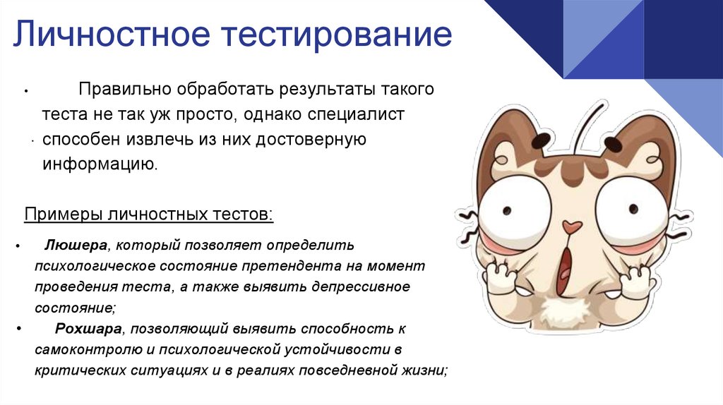 Список тестов. Личностный тест при приеме на работу. Виды тестов при приеме на работу. Тестирование при приеме на работу примеры. Личностный тест при приеме на работу примеры.