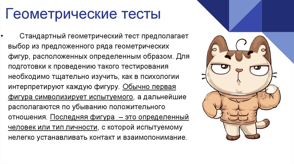 Тестирование при приеме на работу: понятие, виды тестов, ограничение