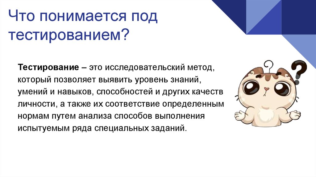 Тестирование при приеме на работу: понятие, виды тестов, ограничение