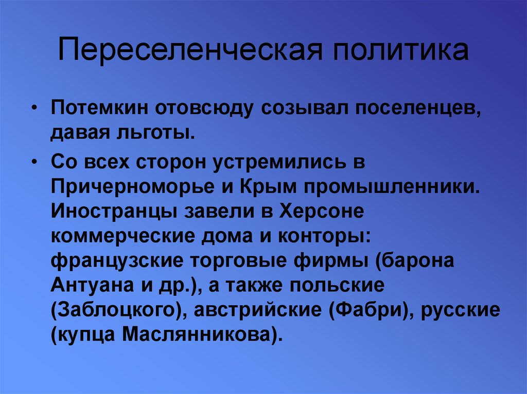 Переселенческая политика кратко 8. Переселенческая политика. Переселенческая политика план. "Переселенческая политика" схема. Переселенческая политика понятие.