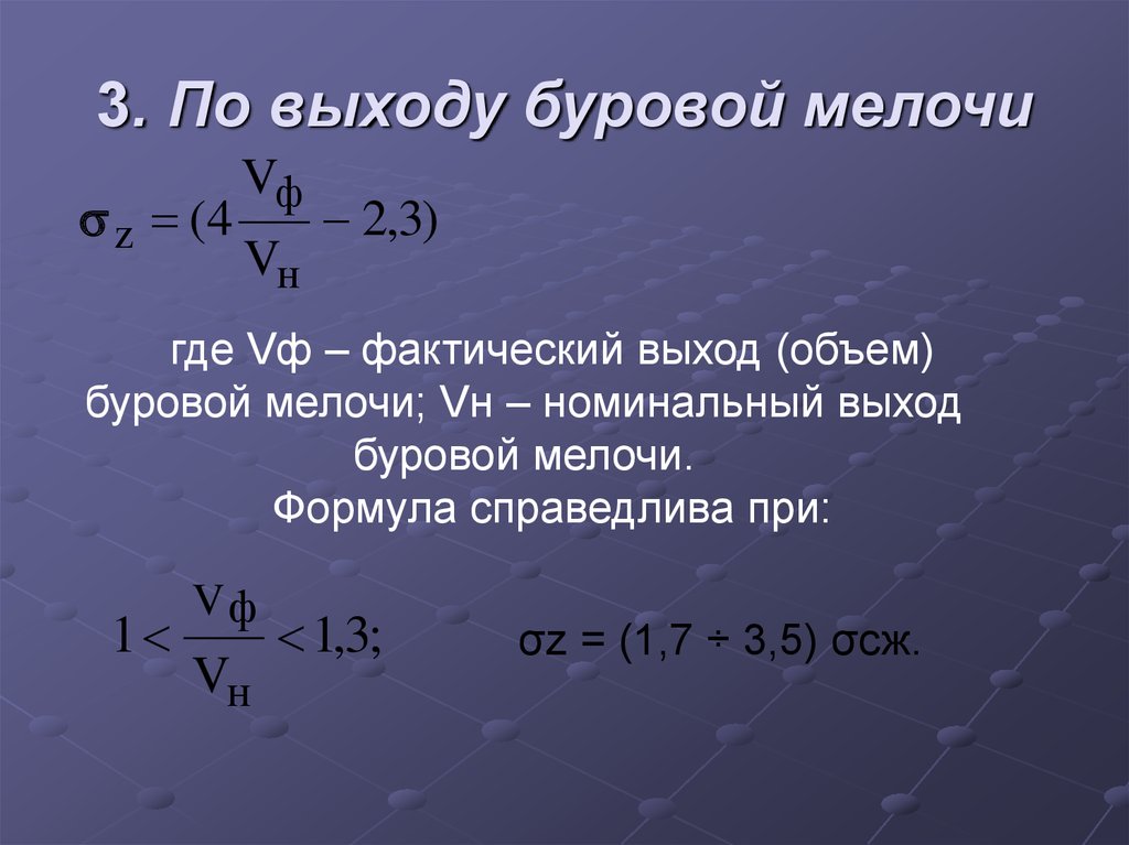 Выходящий объем. Выход буровой мелочи. Фактический выход формула. Фактический выход это. Выход объема.