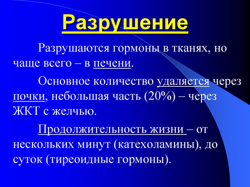 Тканевые гормоны презентация