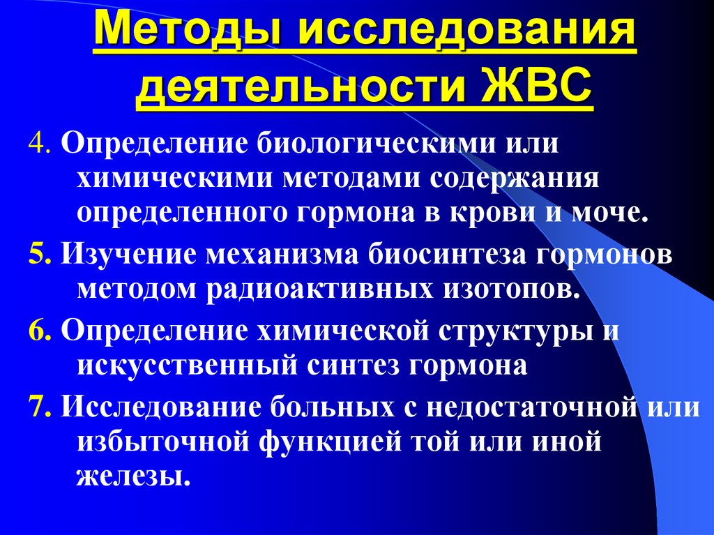 Активность желез внутренней секреции