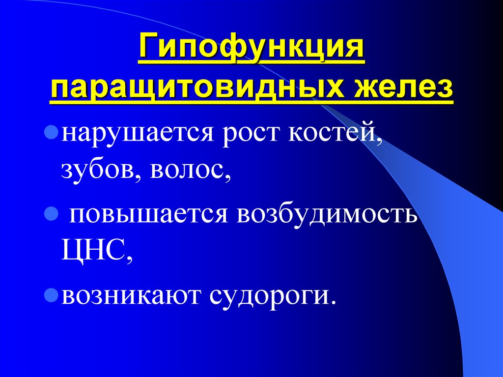 Гипофункция желез внутренней секреции