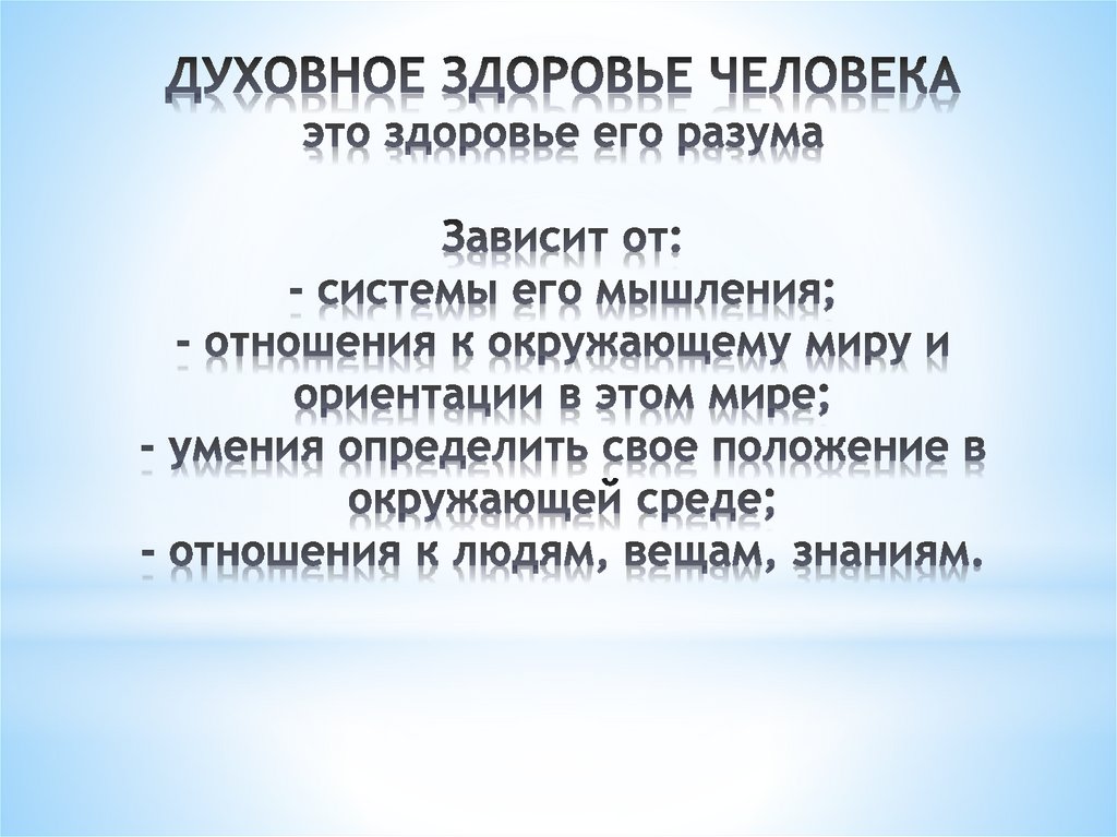 Проект на тему духовность и здоровье семьи