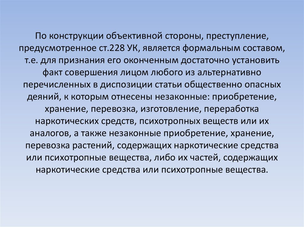 Ст 228 ч 1 ук рф наказание. Вид состава по конструкции объективной стороны. Виды конструкции объективной стороны.