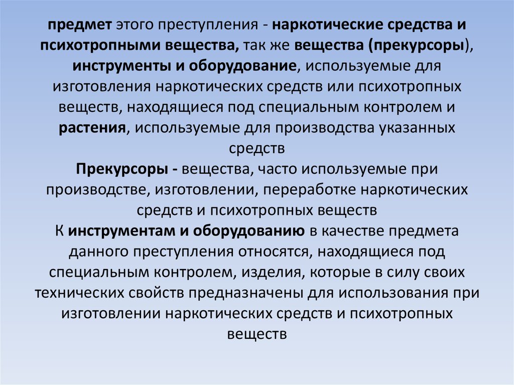 Преступления против здоровья населения и общественной нравственности презентация