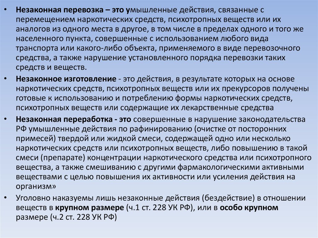 Преступления против здоровья населения и общественной нравственности презентация