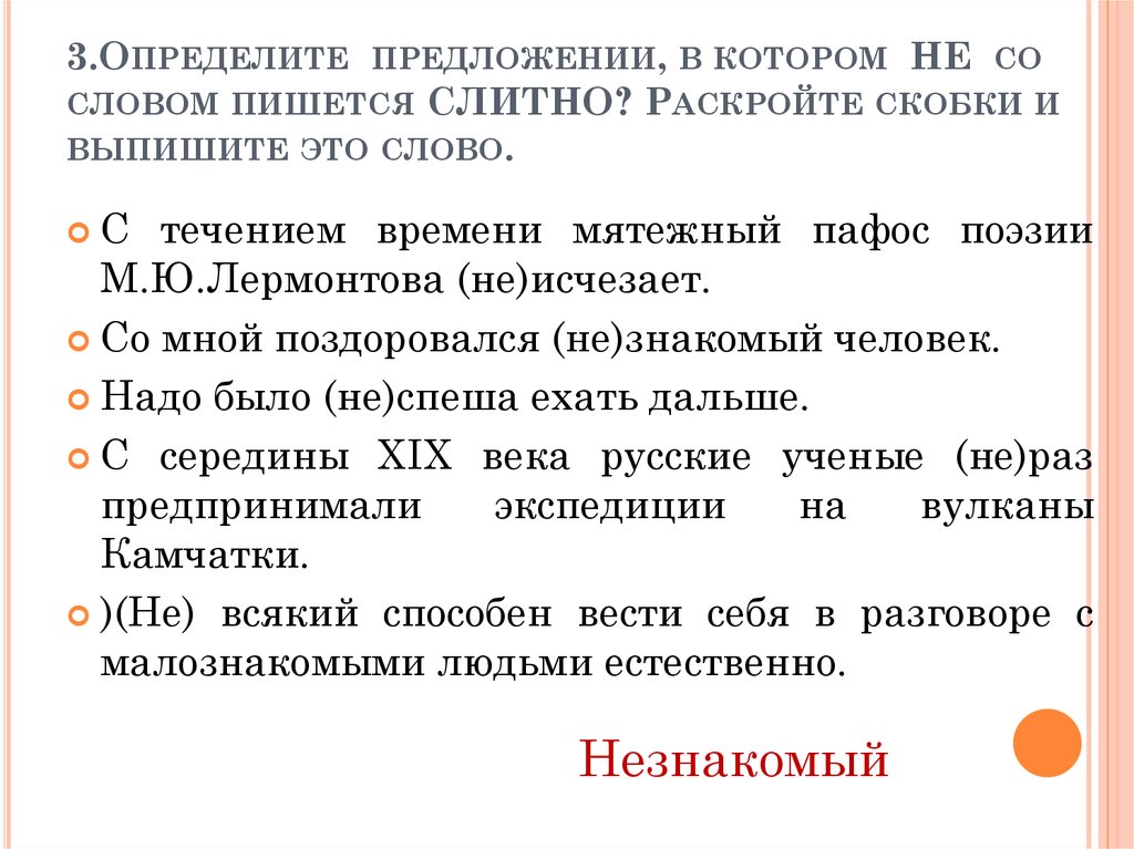 Пишется слитно раскройте скобки. Предложение со словом Мятежный. В течение предложение. Предложение со словом в течение. Предложения со словом мятежники.