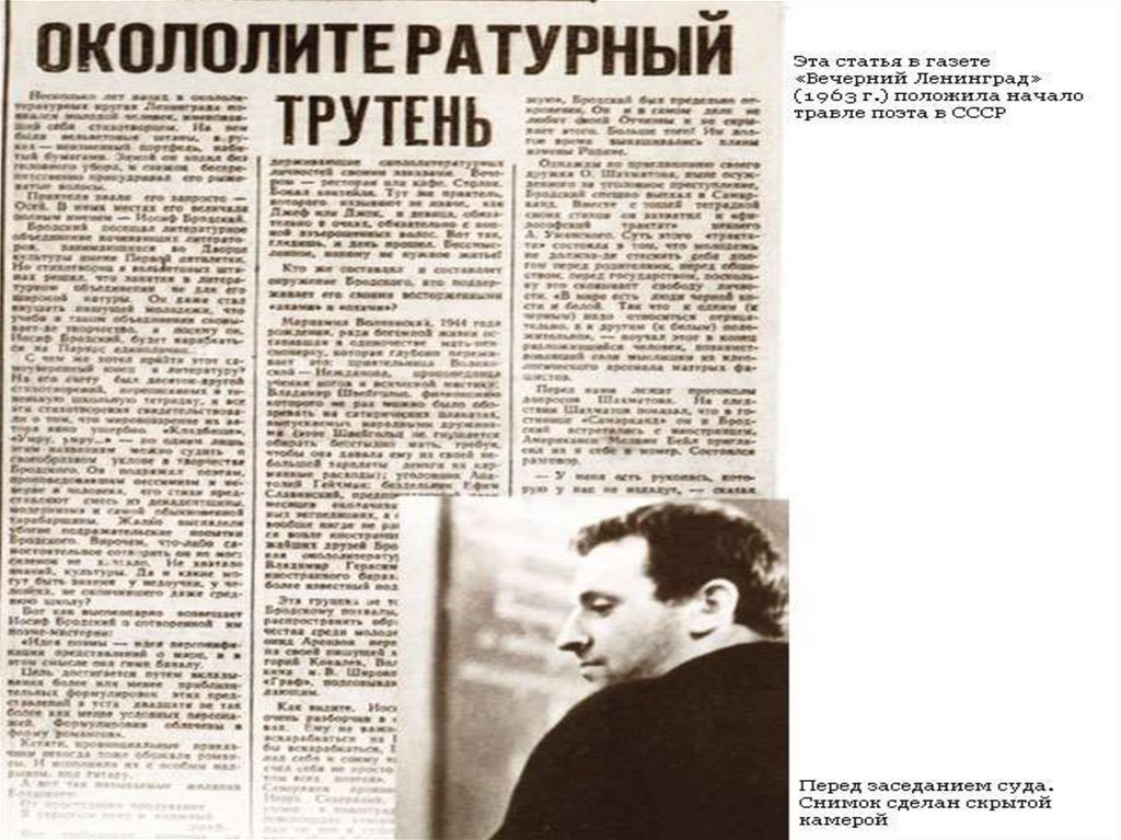 Статьи о фотографии. Иосиф Бродский Окололитературный трутень. Иосиф Александрович Бродский газета Вечерний Ленинград. Иосиф Бродский 1963. Газета Вечерний Ленинград 1963 год.