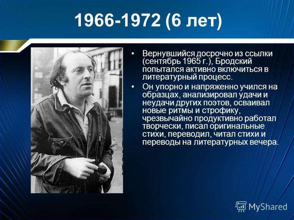 Иосиф бродский уроки в 11 классе с презентацией